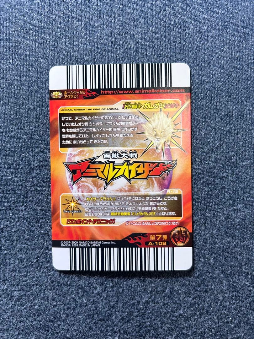 アニマルカイザー究極レア ガレオン美品