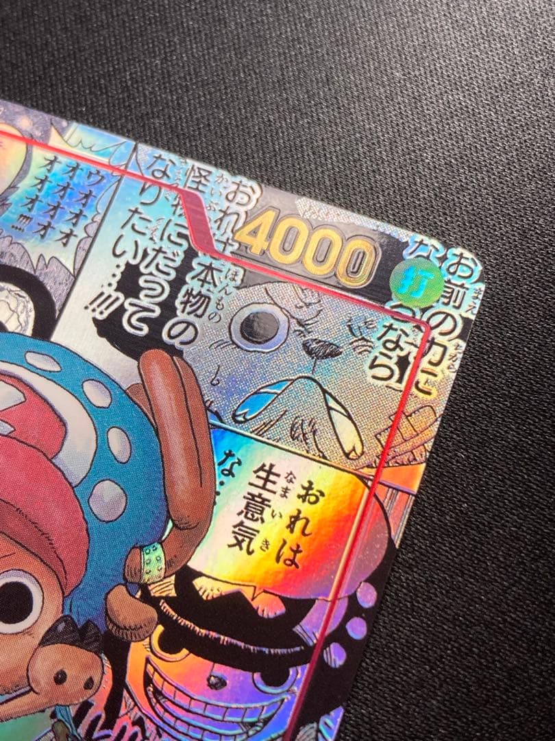 トニートニー・チョッパー コミパラ スーパーパラレル 美品