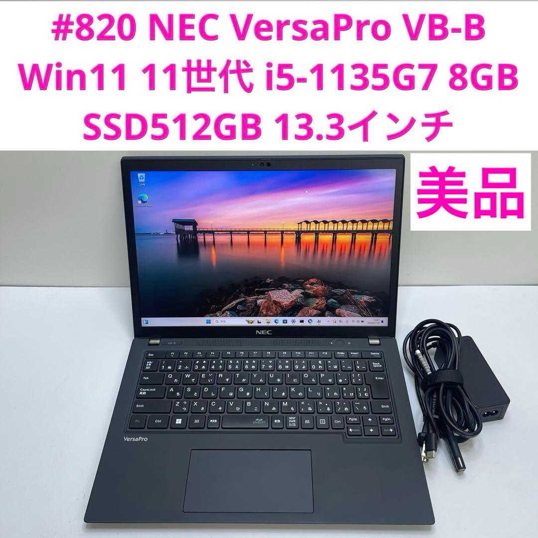 Windowsノート本体 #820 NEC VersaPro VB-B i5-1135G7 SSD512G