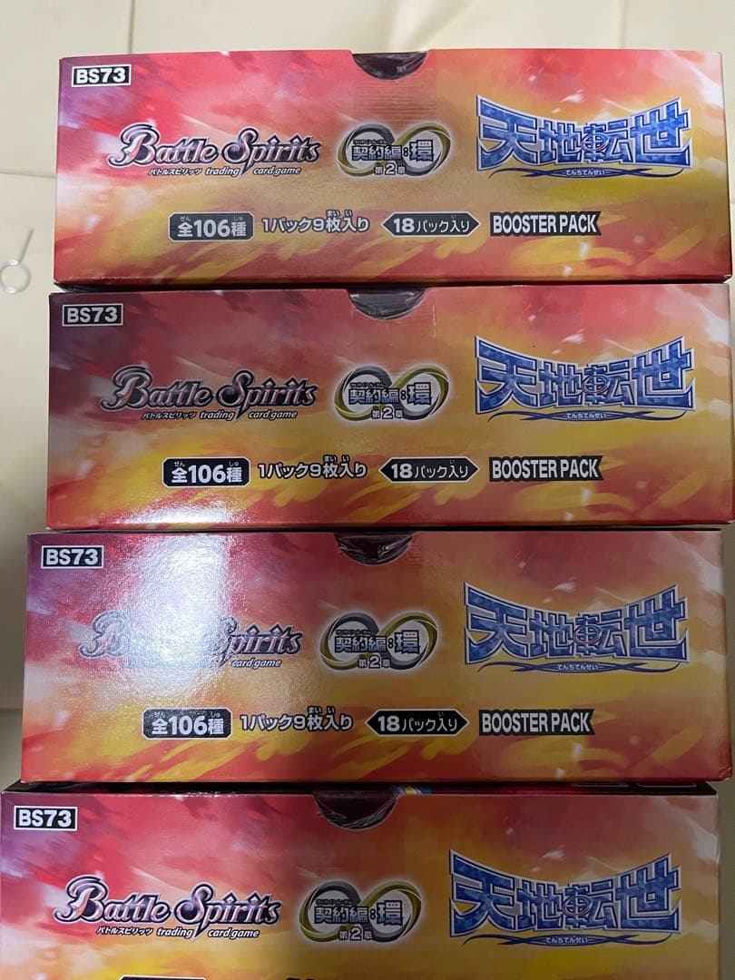 BANDAIバトルスピリッツ天地転生4BOX、豪炎の創世主 3BOXお買い得