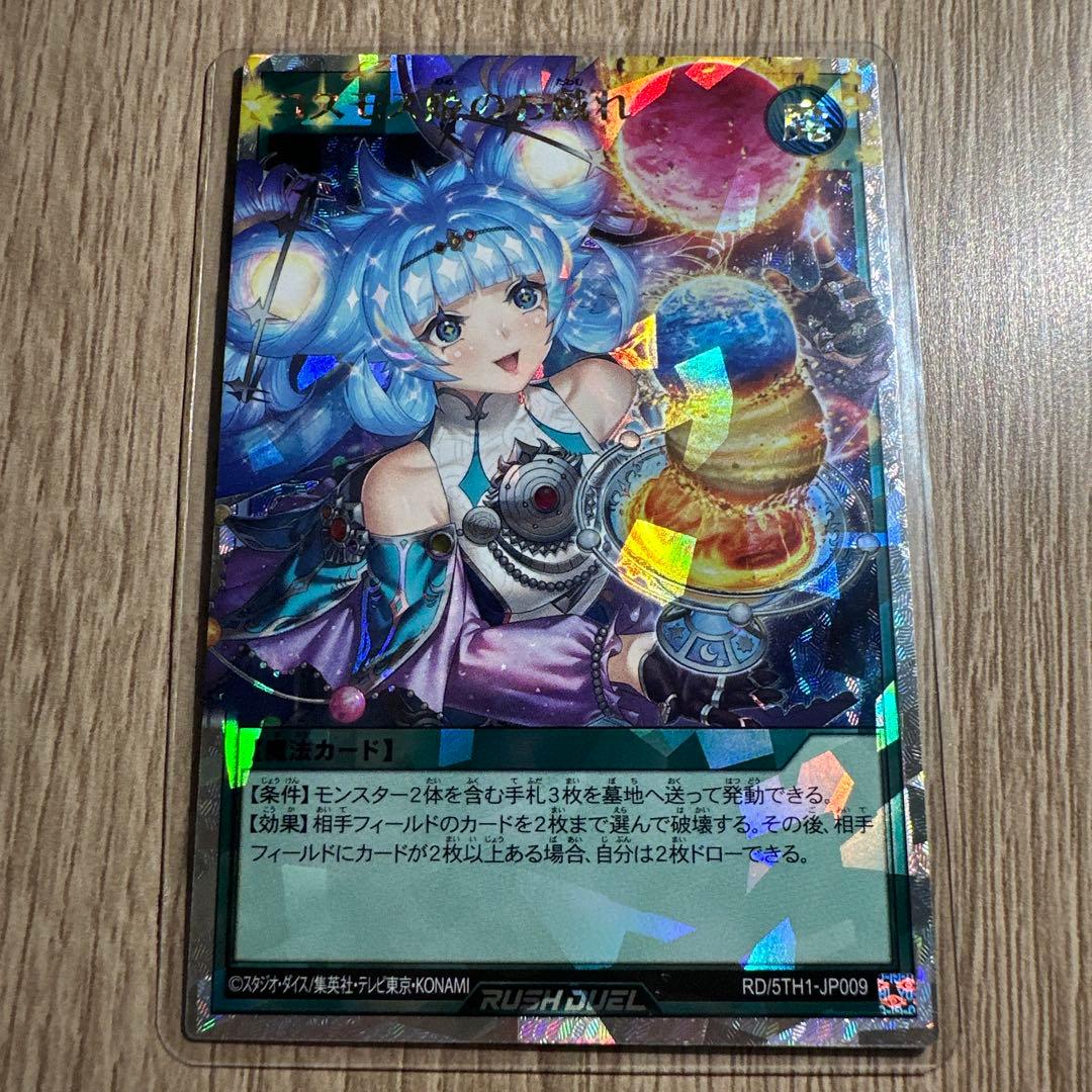 遊戯王 コスモス姫のお戯れ　ラッシュデュエル 絵違い　オーバーラッシュレア