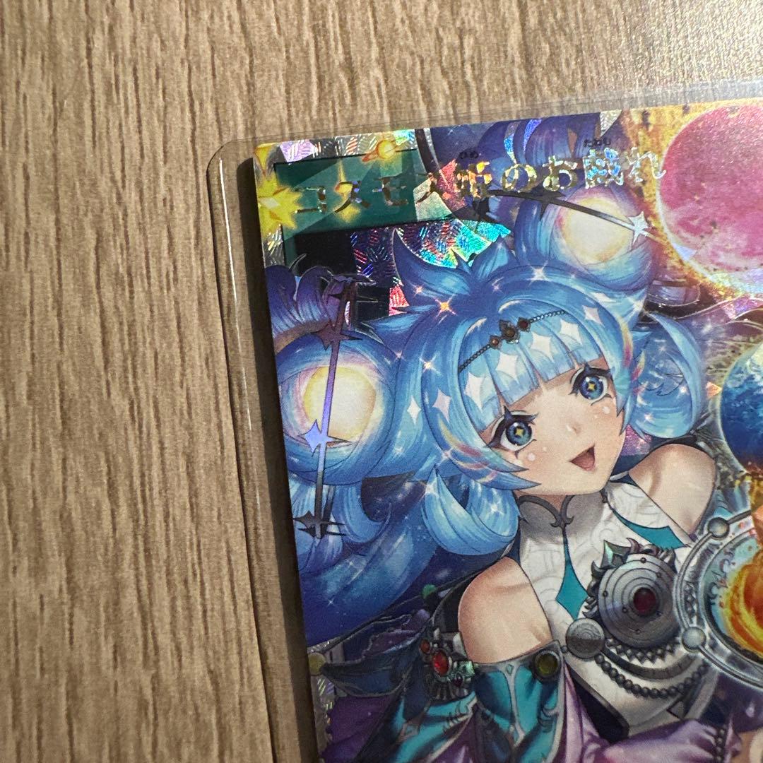 遊戯王 コスモス姫のお戯れ　ラッシュデュエル 絵違い　オーバーラッシュレア