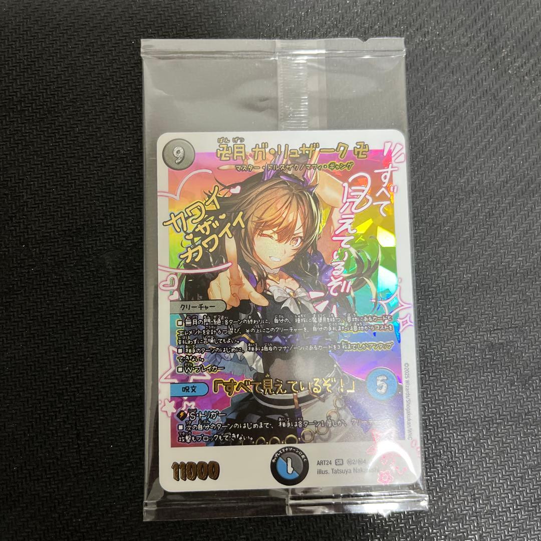 デュエルマスターズ　神アート　卍月 ガ・リュザーク 卍 ガリュザーク