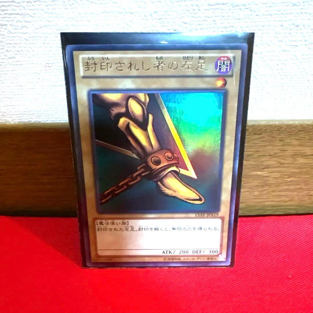遊戯王 封印されし者の左足 トレカ ウルトラレア アテム エクゾディア 神 鎖金