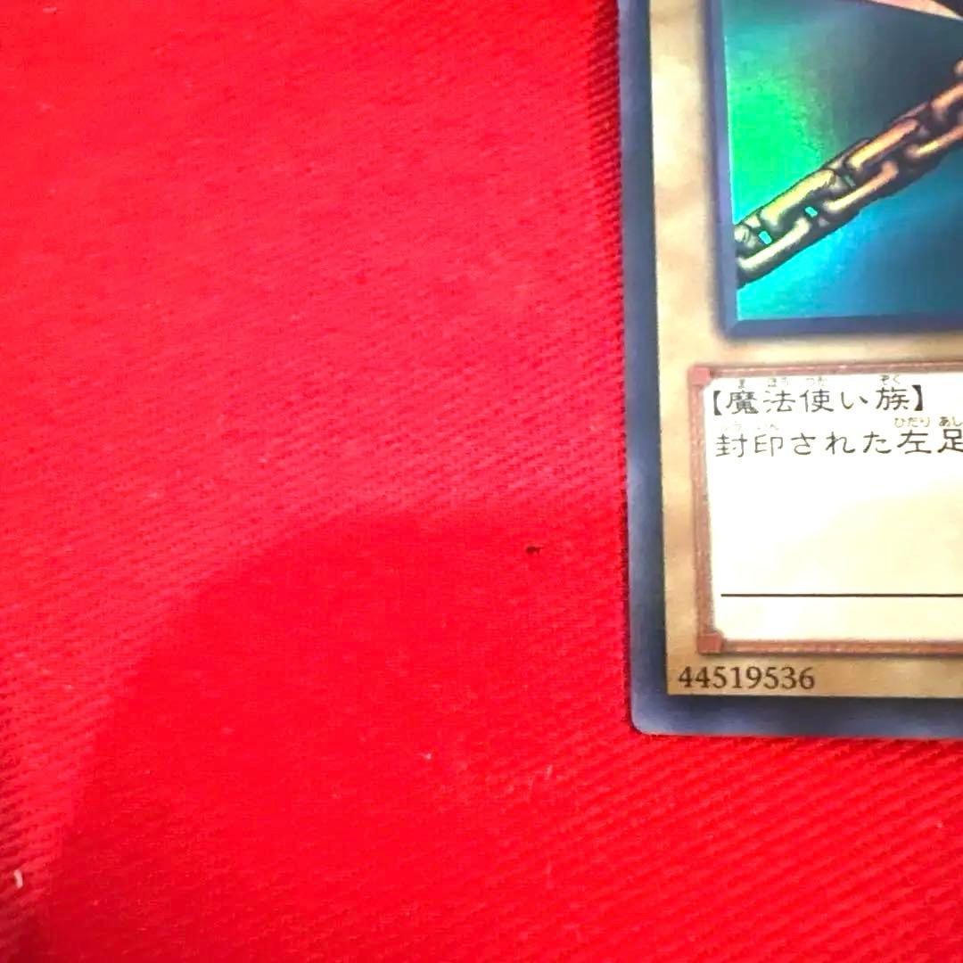 遊戯王 封印されし者の左足 トレカ ウルトラレア アテム エクゾディア 神 鎖金