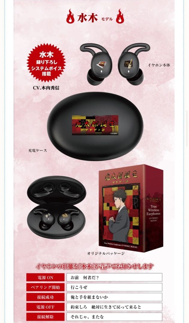 【新品未開封】鬼太郎誕生 ゲゲゲの謎モデル ワイヤレスイヤホン２個セット