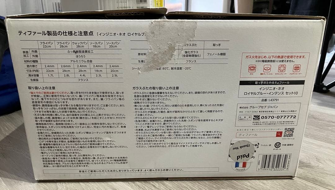 T-fal ティファール 10点セット（新品、未使用）