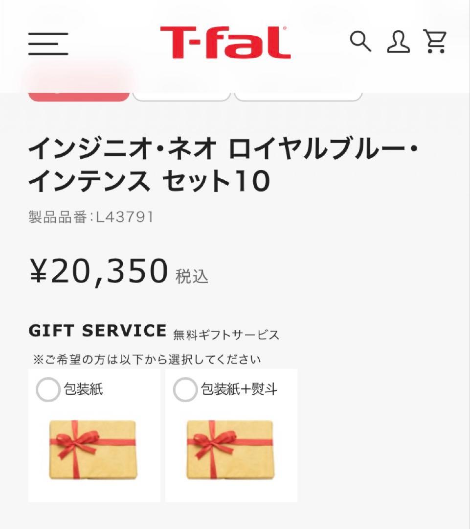 T-fal ティファール 10点セット（新品、未使用）