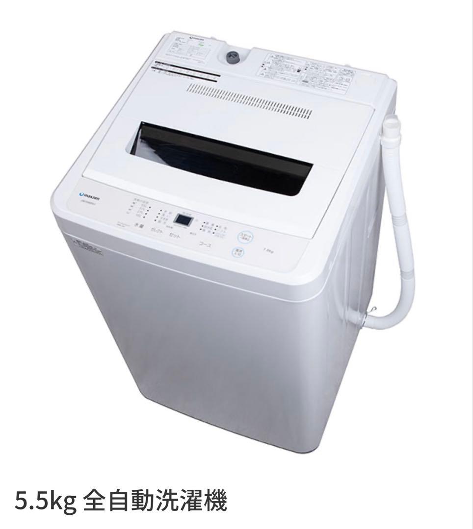 maxzen 全自動電気洗濯機　JW55WP01 マスクゼン