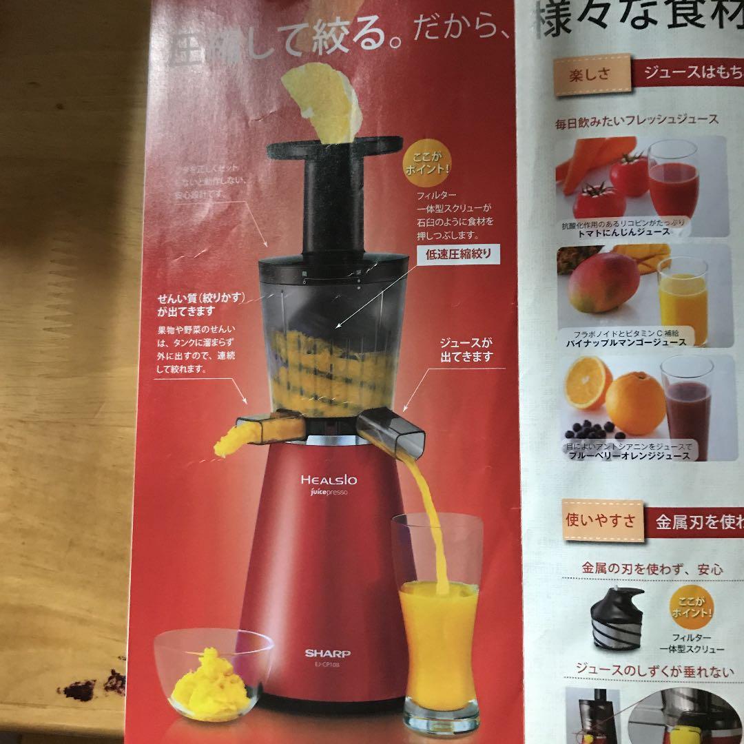 ヘルシオ スロージューサー