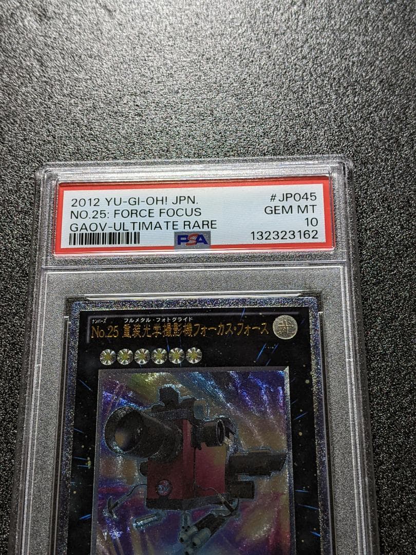 PSA10 No.25 重装光学撮影機フォーカス・フォース １枚 GFF 遊戯王