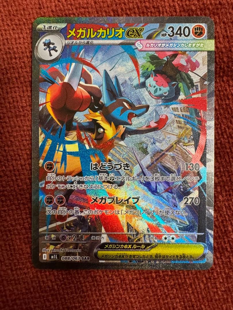 【美品】メガルカリオex SAR 088/063
