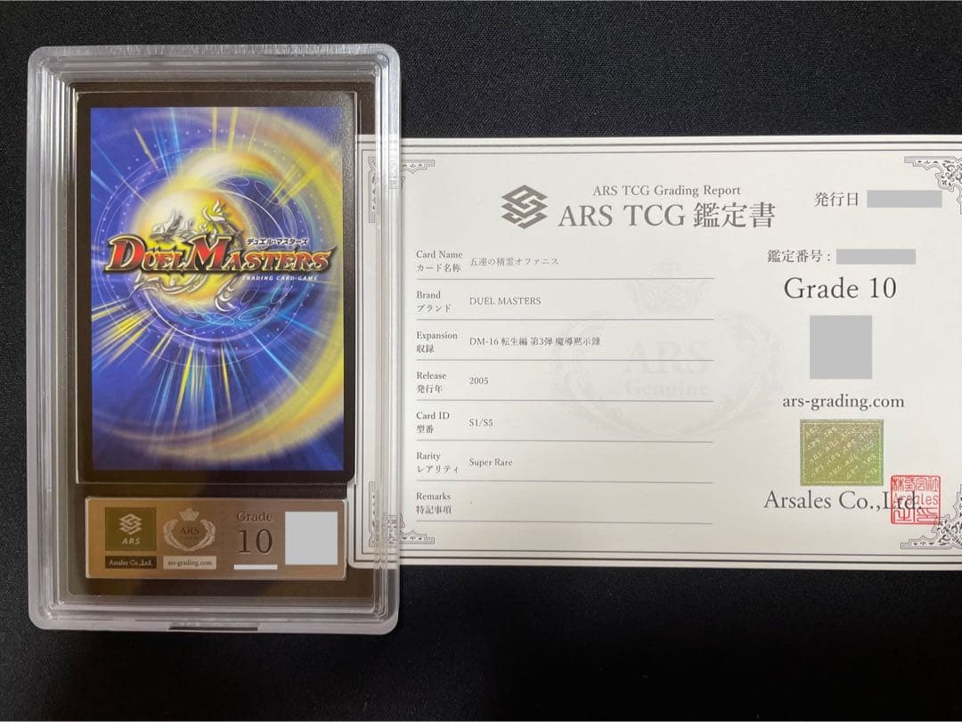 デュエルマスターズ 五連の精霊オファニス ARS10 ワンオーナー