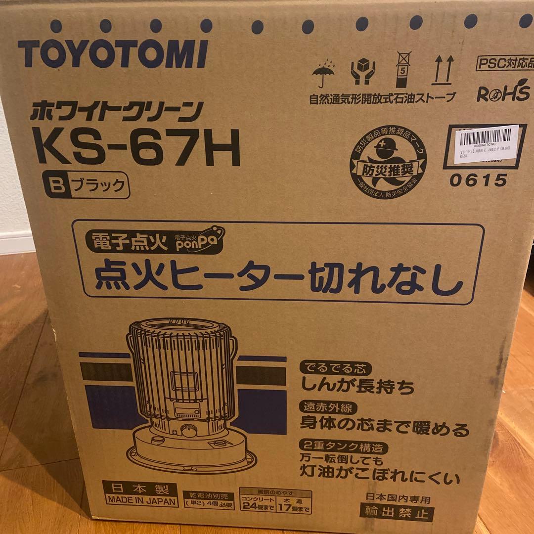 24年製‼︎ 五徳付きトヨトミ ストーブ 黒　KS-67H※12/14までの出品
