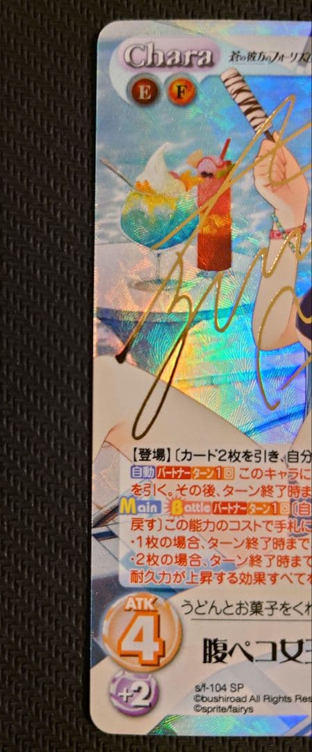 ChaosTCG 腹ペコ女王 鳶沢 みさき SP 最終値下げ(22日取り下げ)