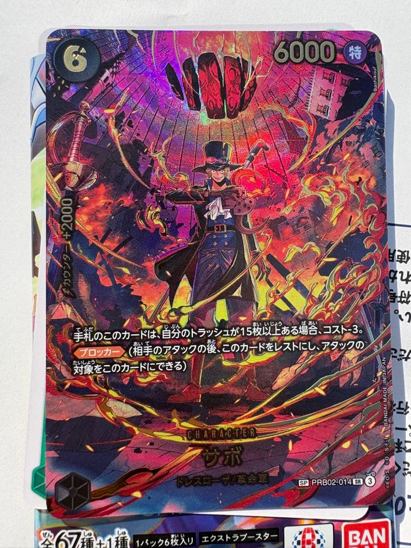 ワンピースカード　サボ　SP EB04