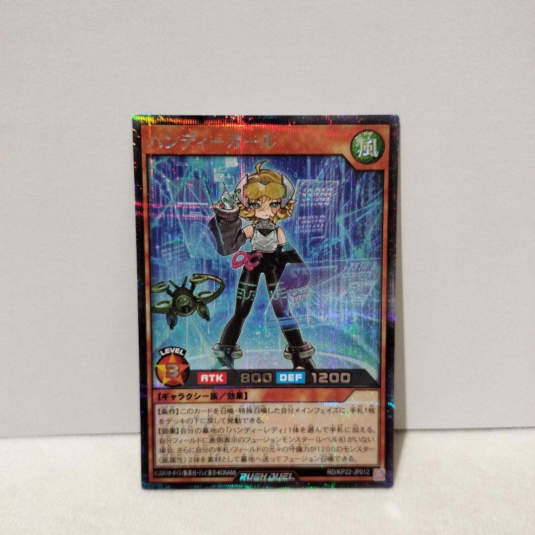 遊戯王ラッシュデュエル　ハンディー・ガール シークレット