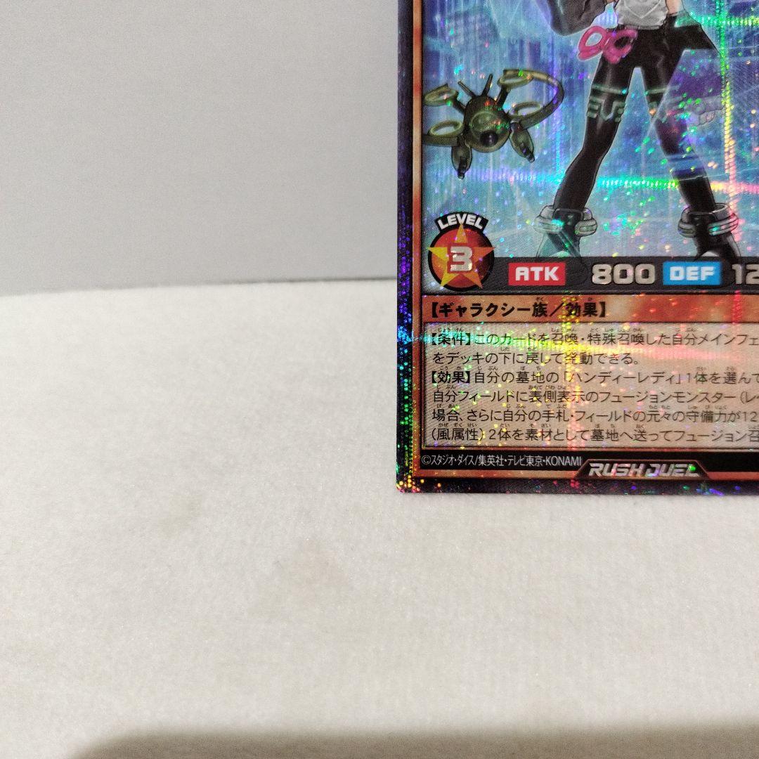 遊戯王ラッシュデュエル　ハンディー・ガール シークレット