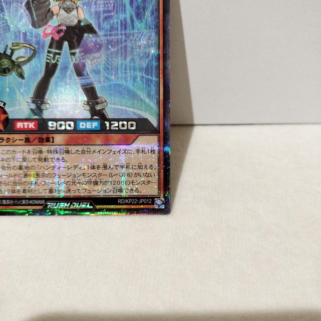 遊戯王ラッシュデュエル　ハンディー・ガール シークレット