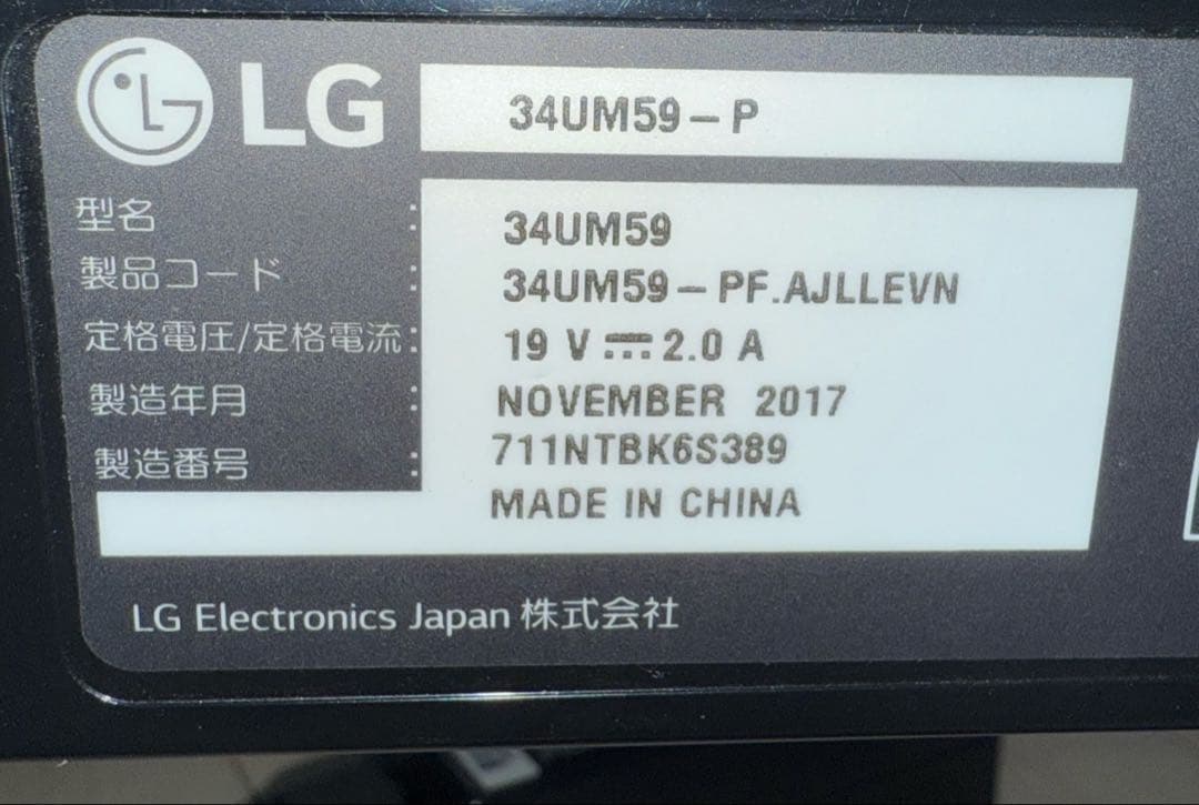 ウルトラワイドモニター　LG 34UM59-P
