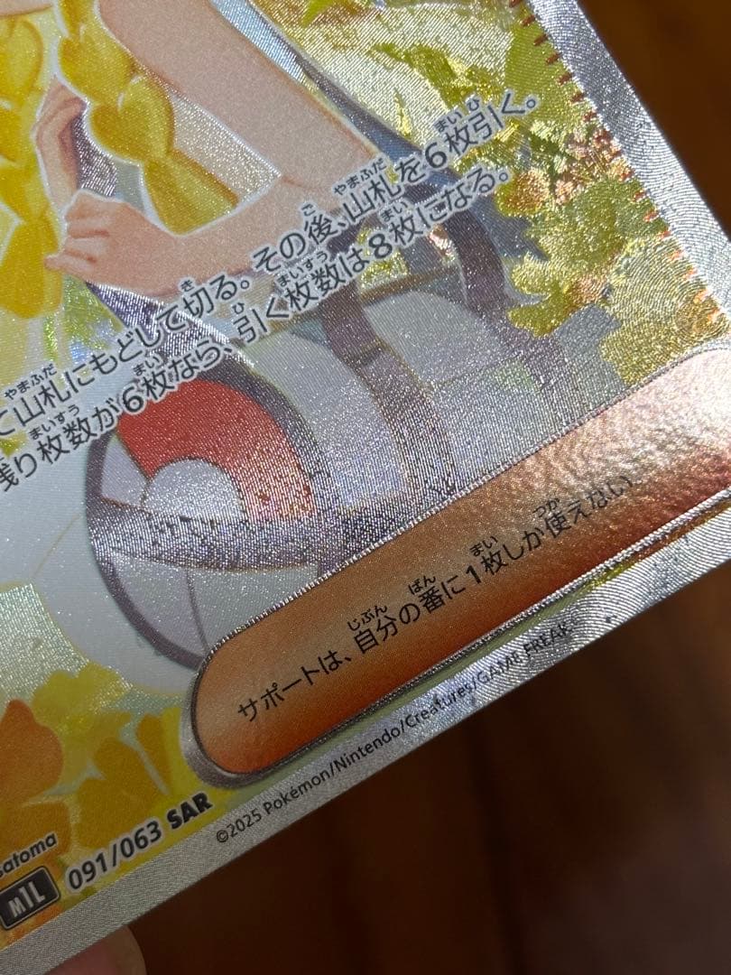 た*る様 ポケモンカード メガブレイブ リーリエの決心 SAR 091/063