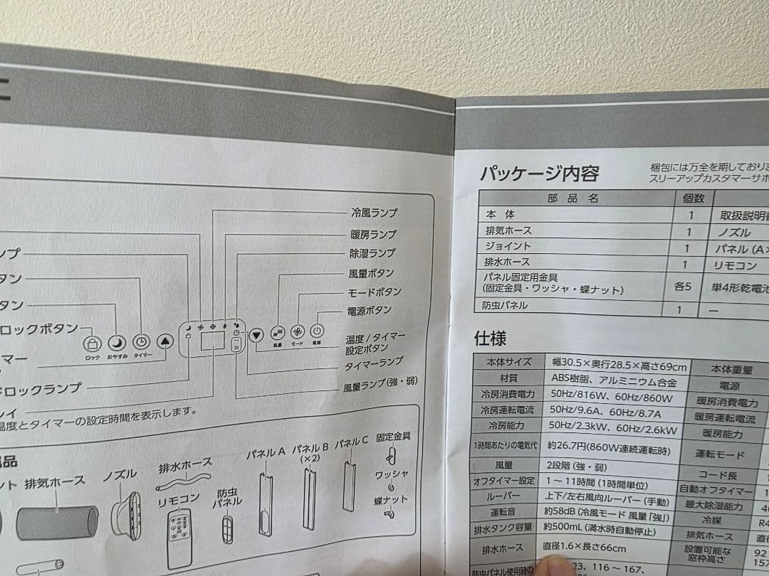 冷暖兼用　どこでも置くだけスポットエアコン　SC-DQ2546