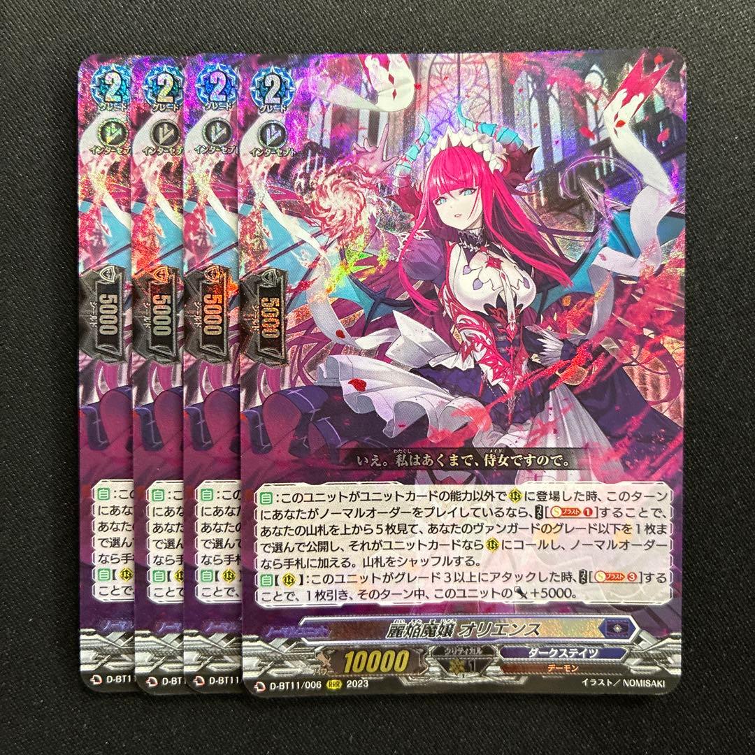 麗焔魔嬢オリエンス