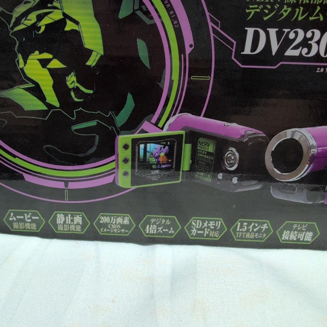 新世紀　エヴァンゲリオン　DV230-EVA01 NERV諜報部調査用　デジカメ