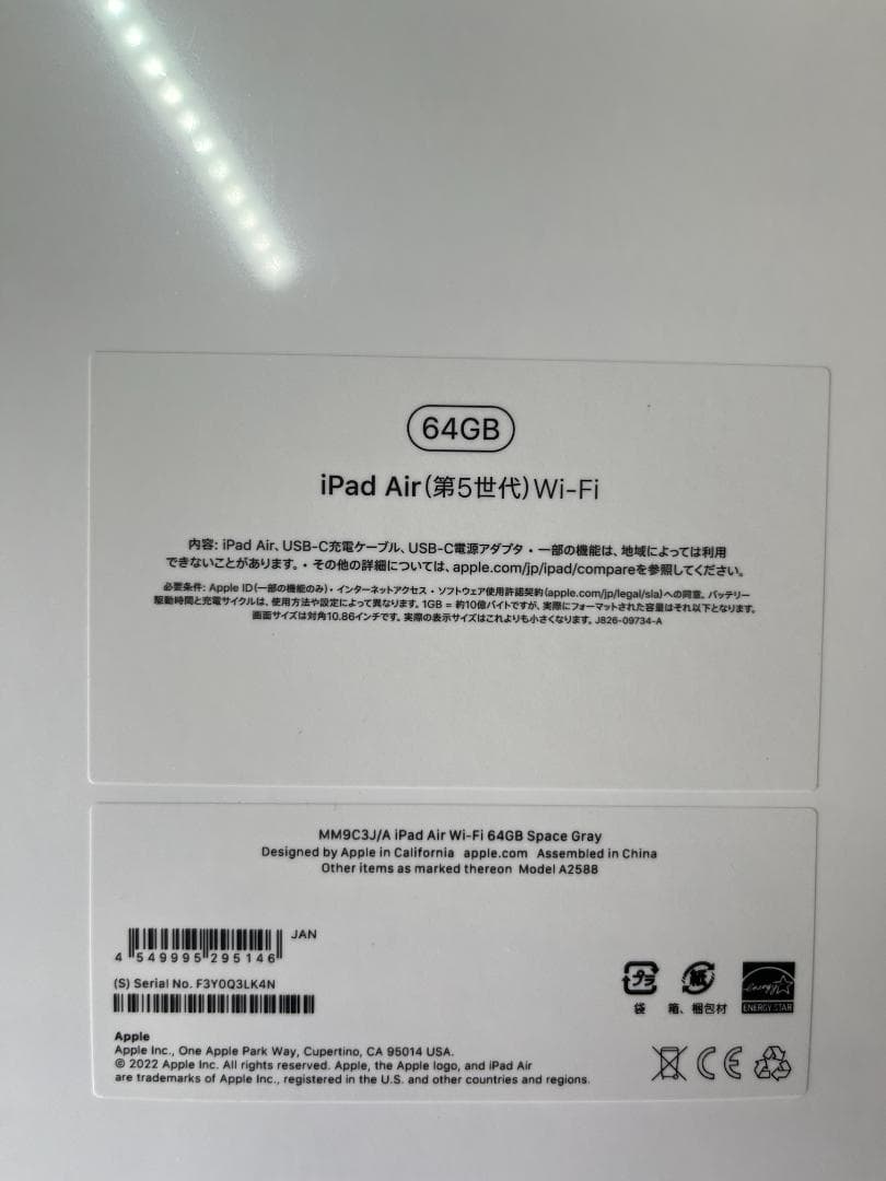 【新品未開封】iPad Air 第5世代 Wi-Fi 64GB スペースグレイ