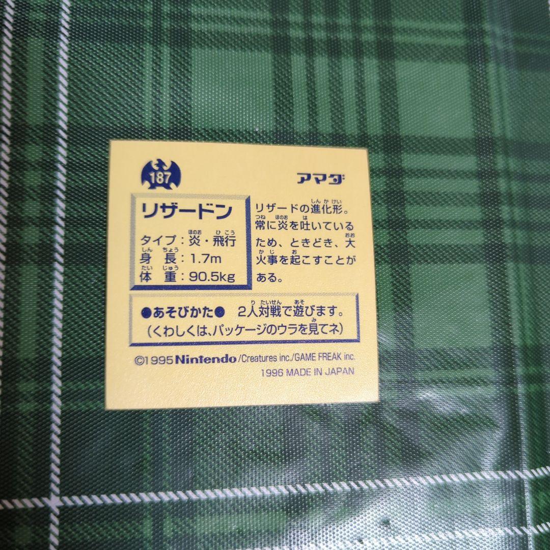 ポケモン シール烈伝 最強のリザードン Lv.61 アマダ