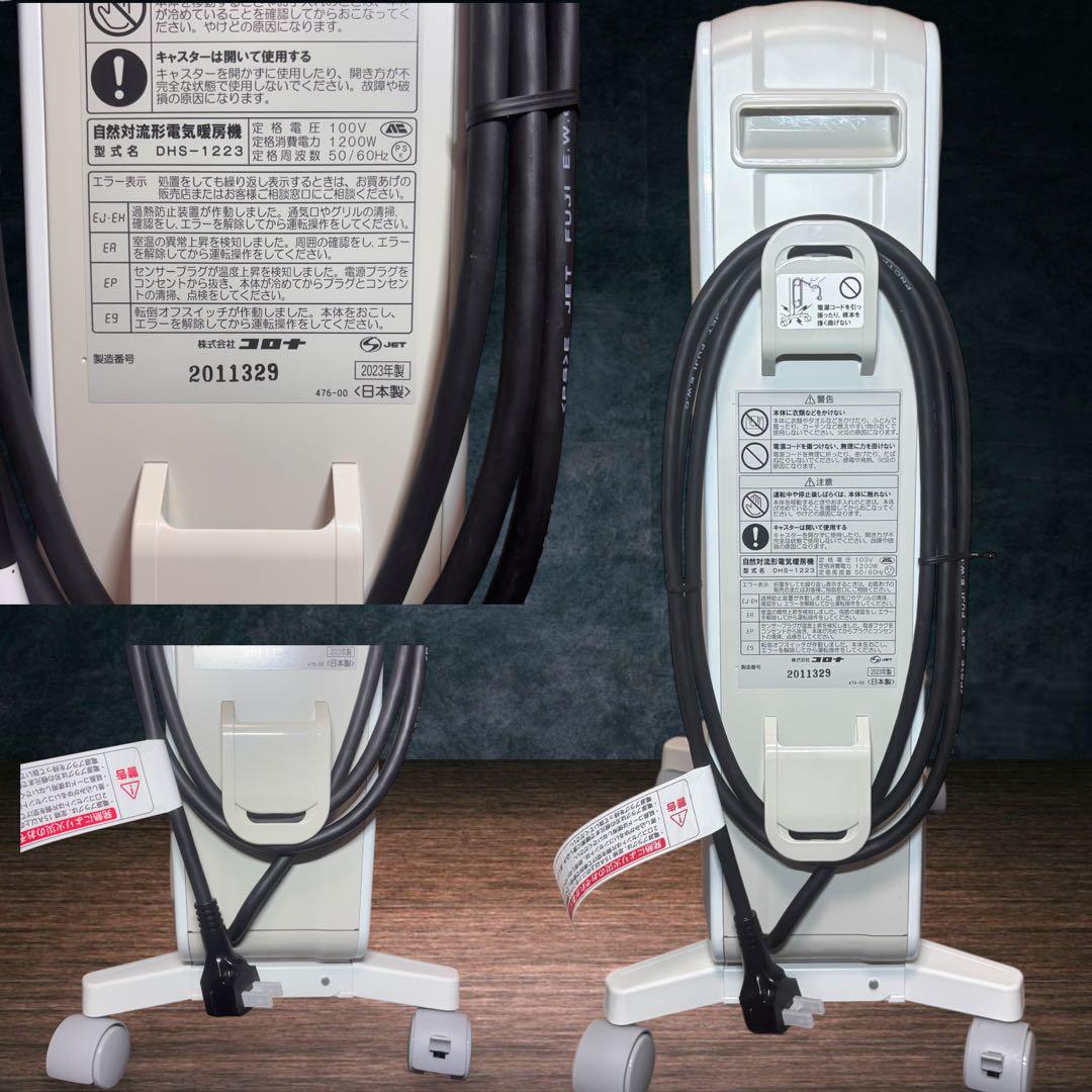 極美品CORONA DHS-1223 電気ヒーター 23年製ノイルヒート