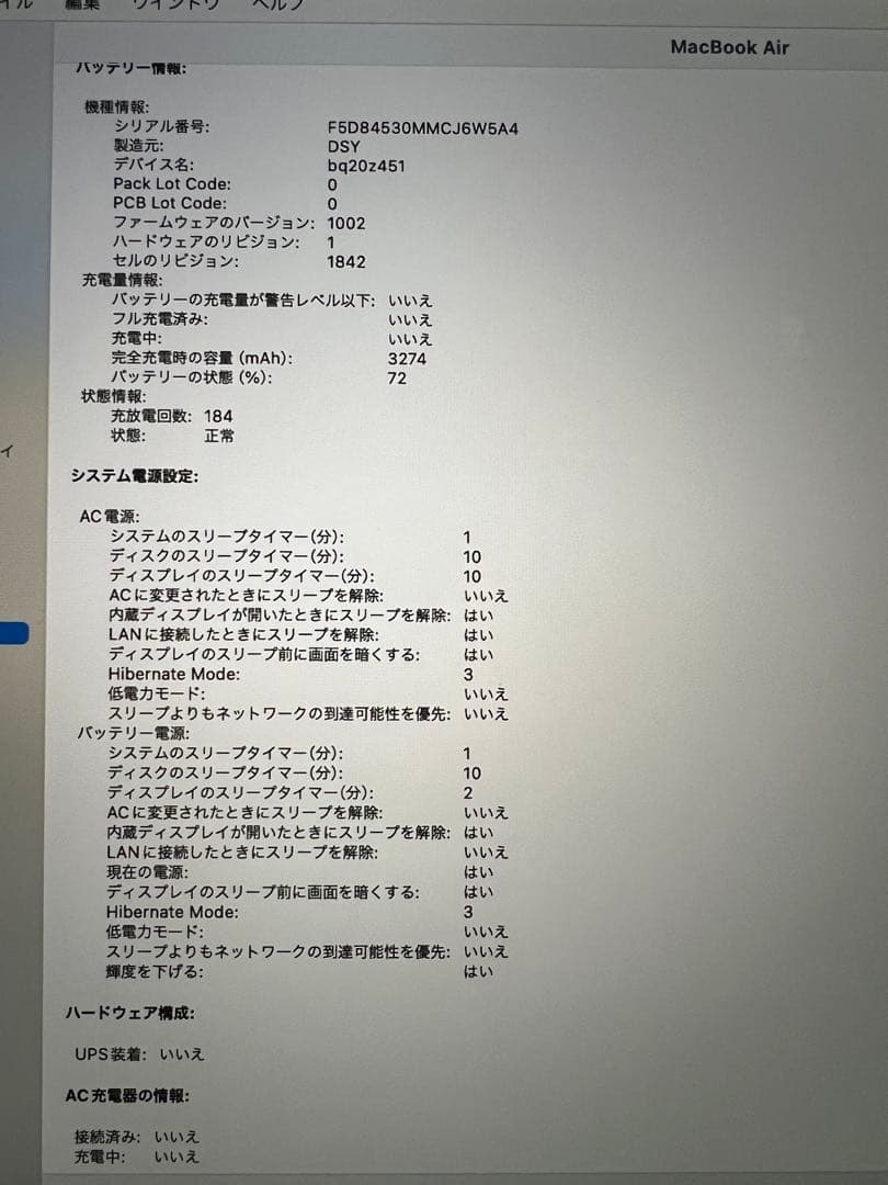 MacBook Air 2018/16GBメモリ/256GB 箱有 ケーブル無