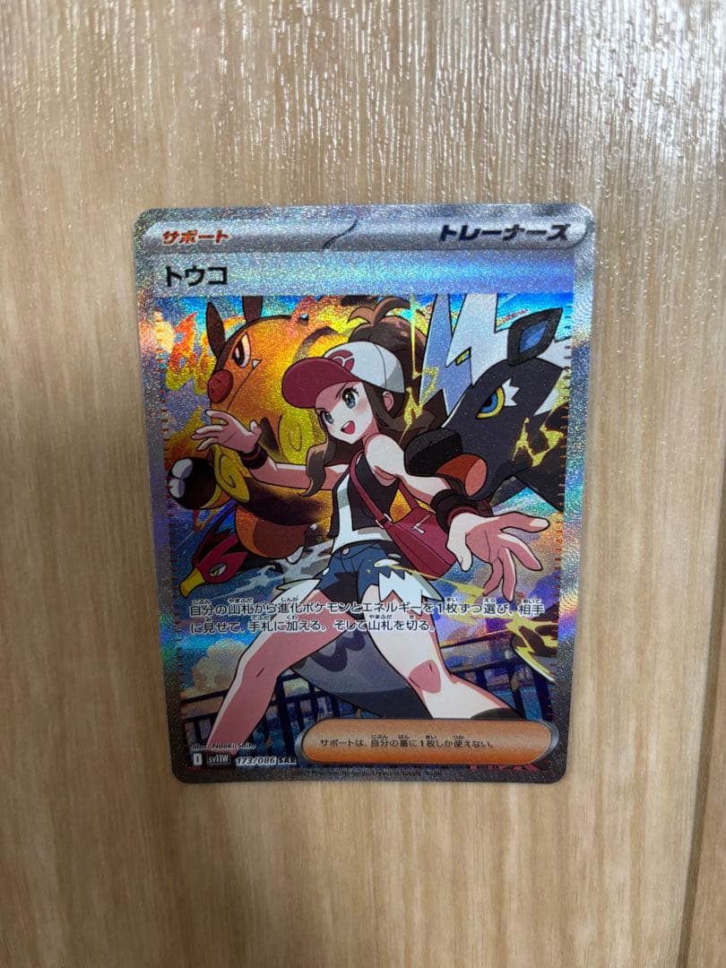 ポケモンカード.トウコ.SAR