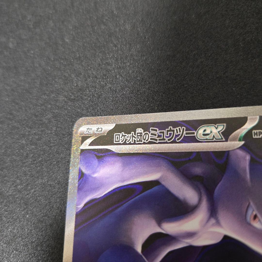 ロケット団のミュウツーex sar ハイクラスパック メガドリーム