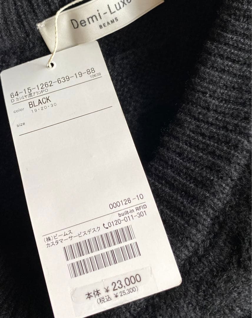 Demi-Luxe BEAMS カシミヤ混 アラン プルオーバーニット ブラック