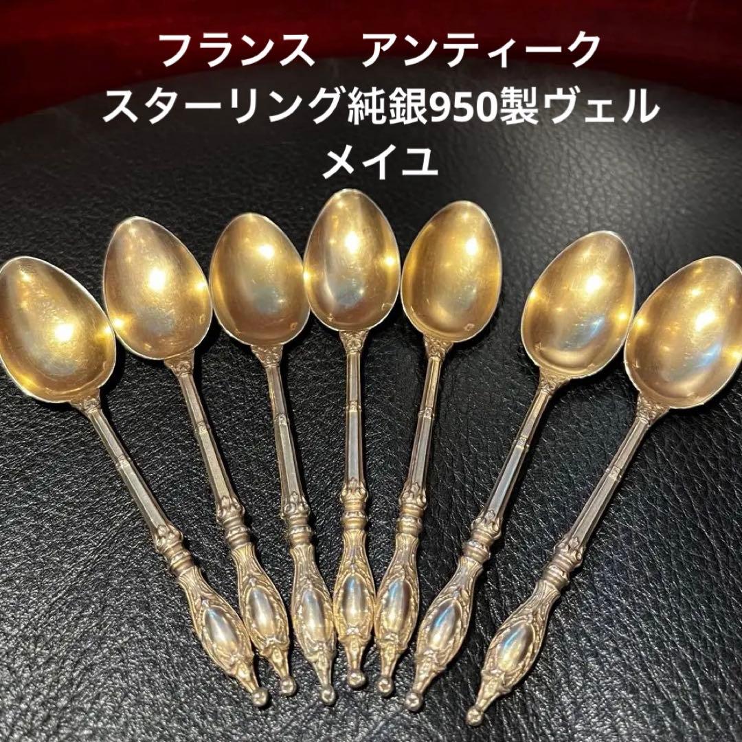 アンティーク　フランスシルバー純銀950 ヴェルメイユ　スプーン　セット