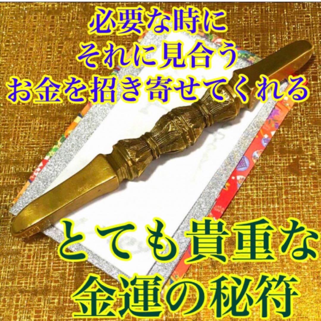 秘符(さくら)金　銀　金運　収入　心願成就　眼病　治癒　護符　霊符　お守り