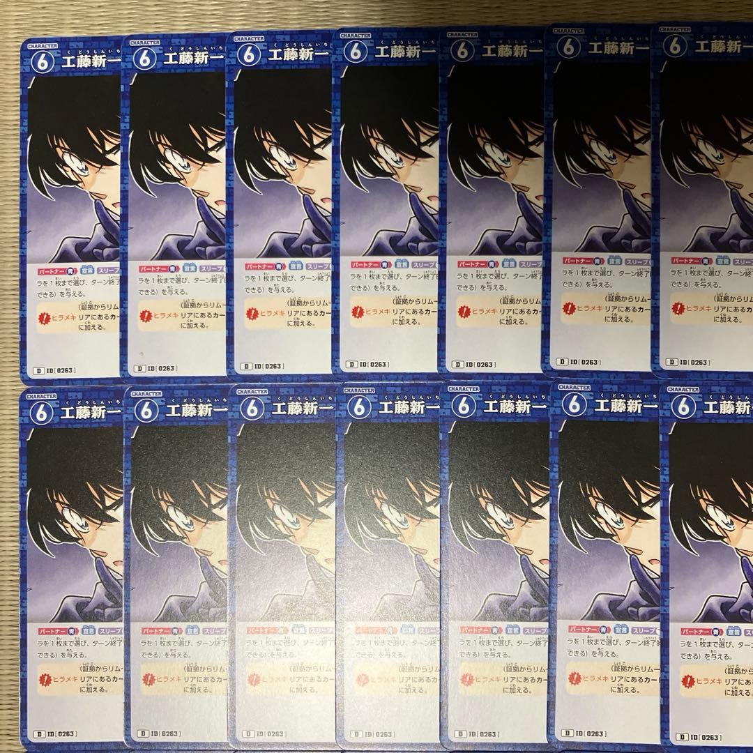 名探偵コナンカードゲーム 工藤新一120枚まとめ売り
