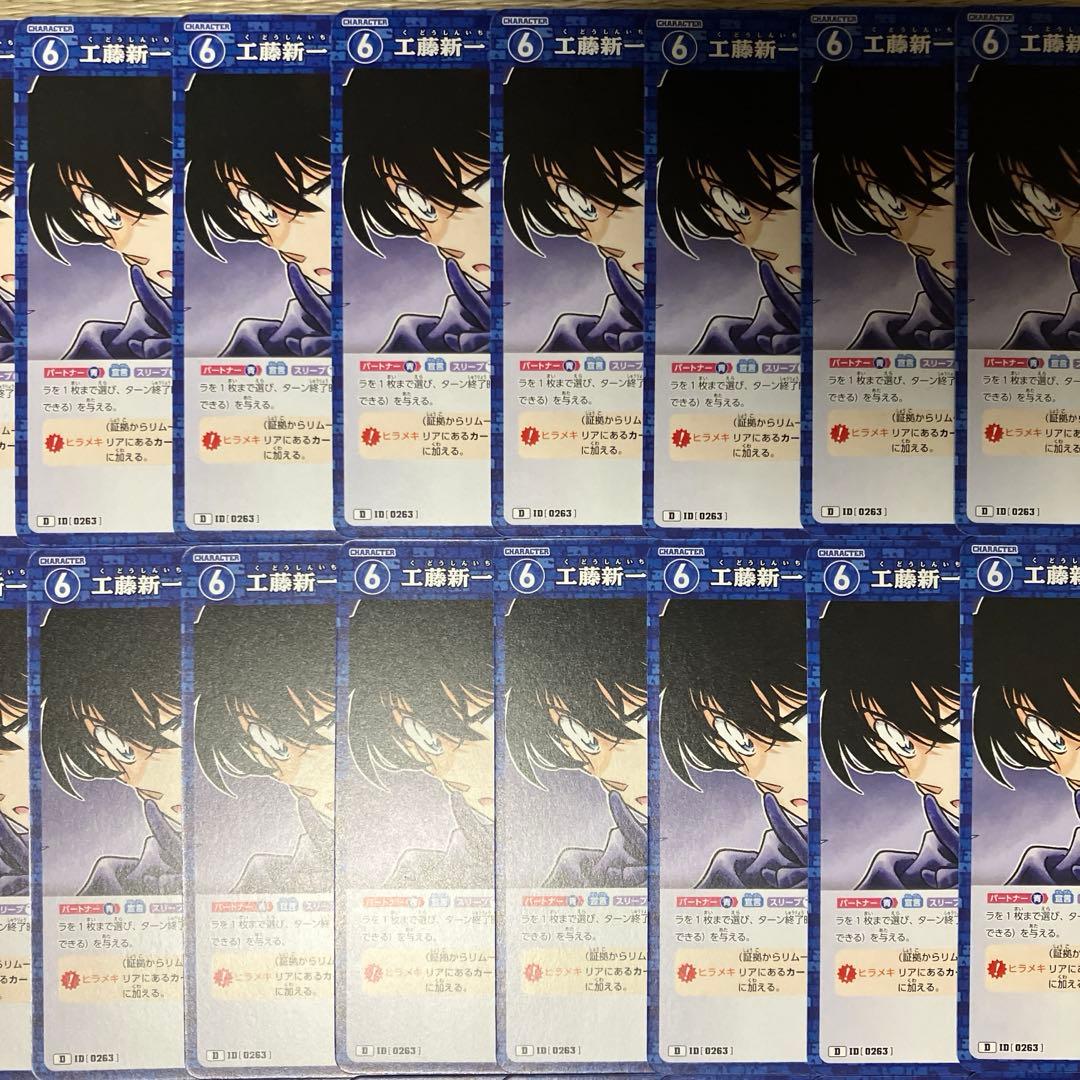 名探偵コナンカードゲーム 工藤新一120枚まとめ売り
