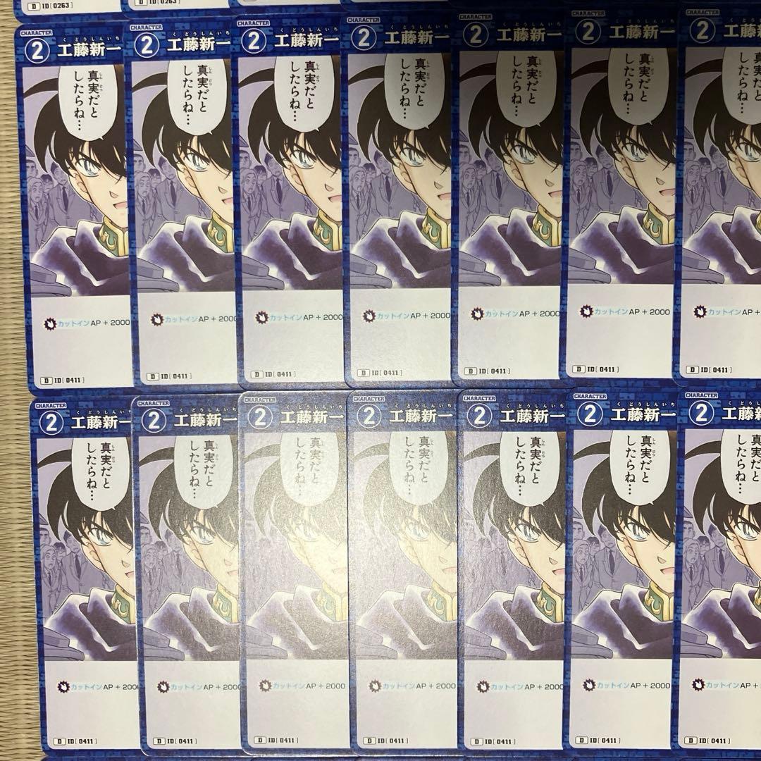 名探偵コナンカードゲーム 工藤新一120枚まとめ売り