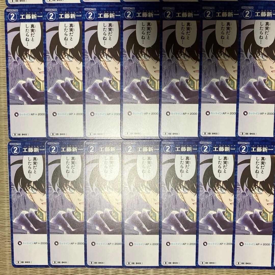 名探偵コナンカードゲーム 工藤新一120枚まとめ売り