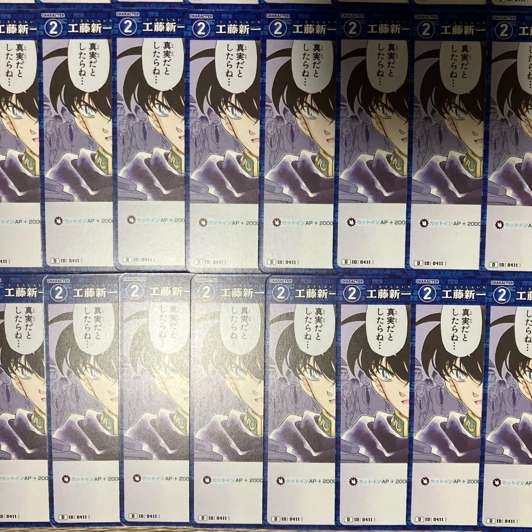 名探偵コナンカードゲーム 工藤新一120枚まとめ売り