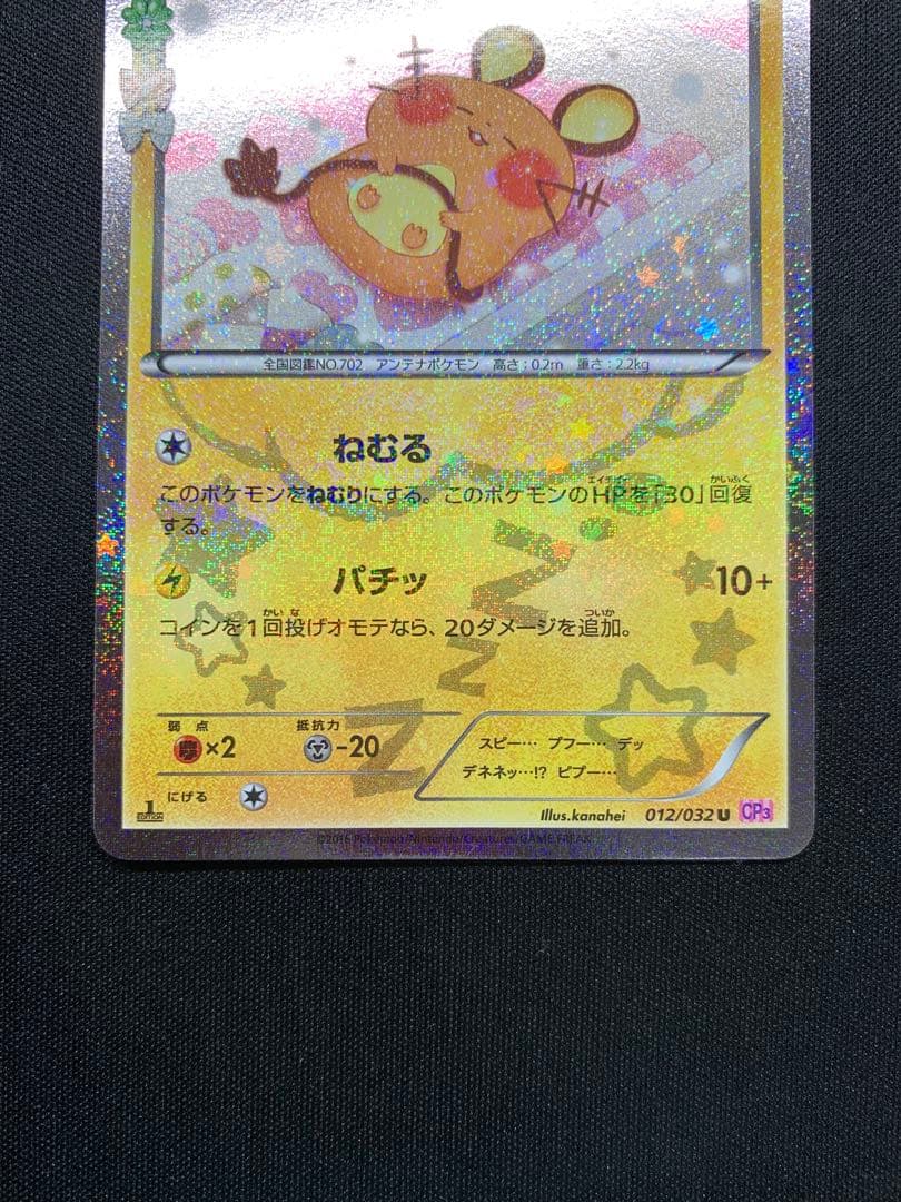 デデンネ　ジラーチ　ポケキュン　コレクション　CP3