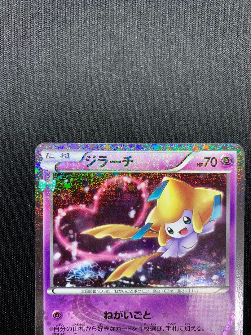 デデンネ　ジラーチ　ポケキュン　コレクション　CP3