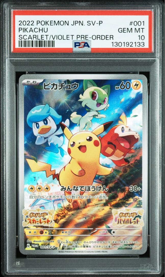 2022 ポケモン ピカチュウ スカーレット　PSA 10