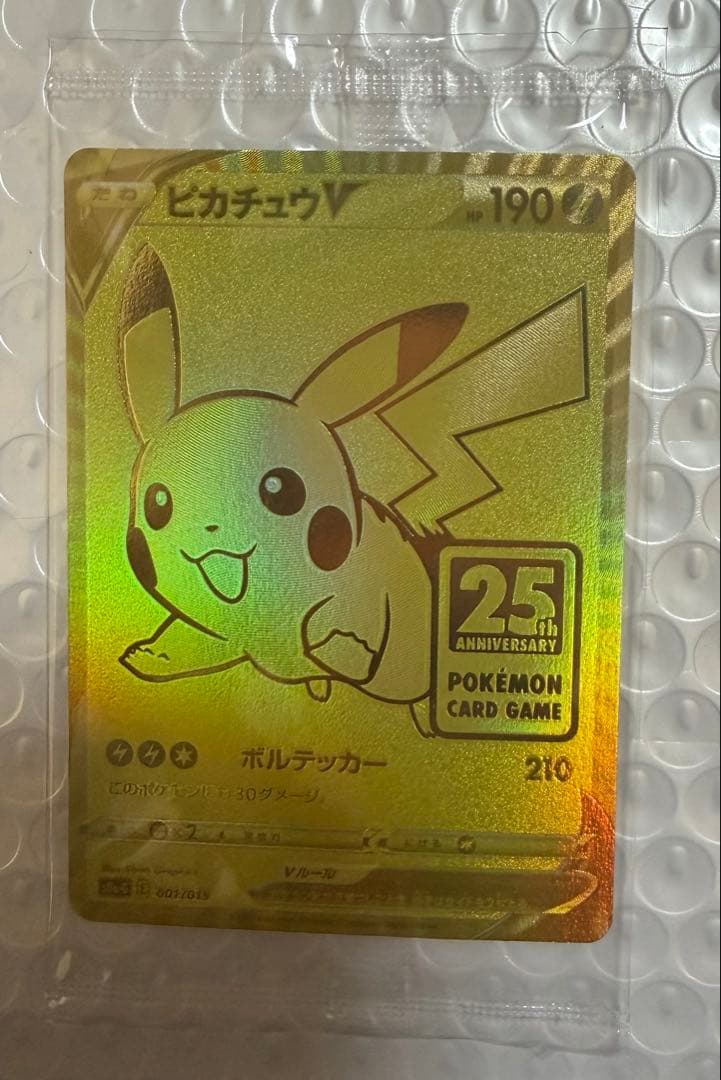 未開封 ゴールデンピカチュウ 25th アニバーサリー ゴールデンポケモン