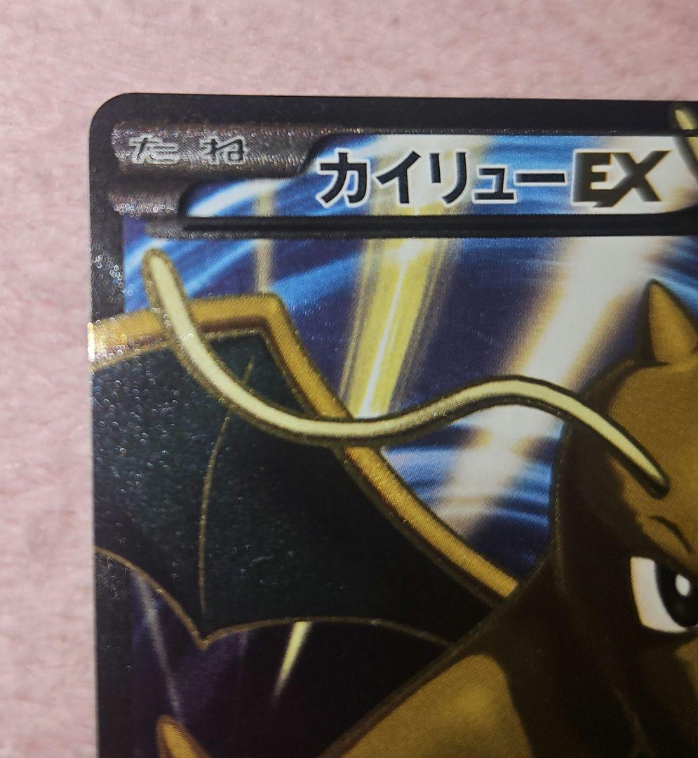 カイリューEX SR