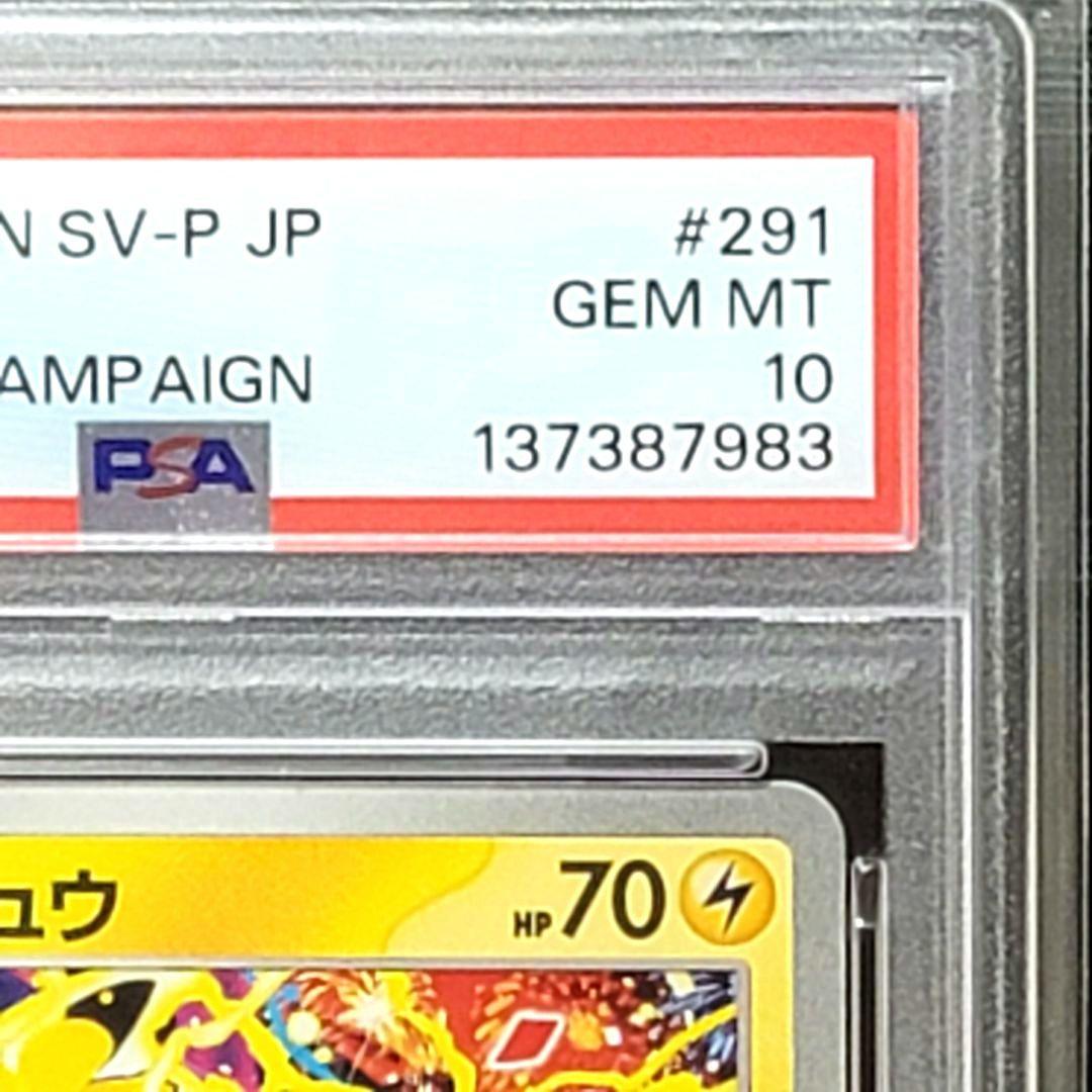 PSA10 ピカチュウ P SV-P 291 げきとうスパーク プロモ