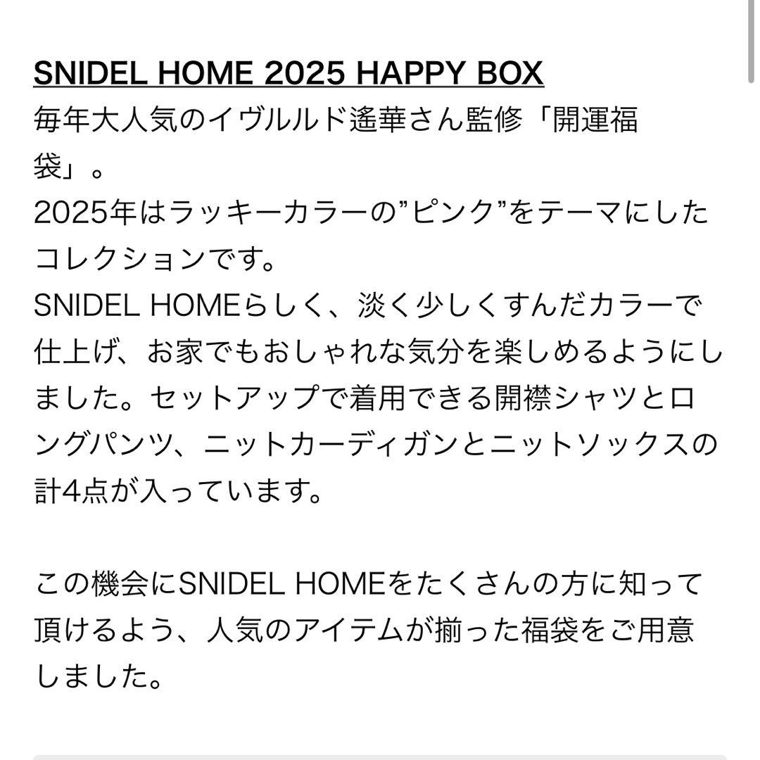 【美品】SNIDEL ・2025福袋ルームウェアセット