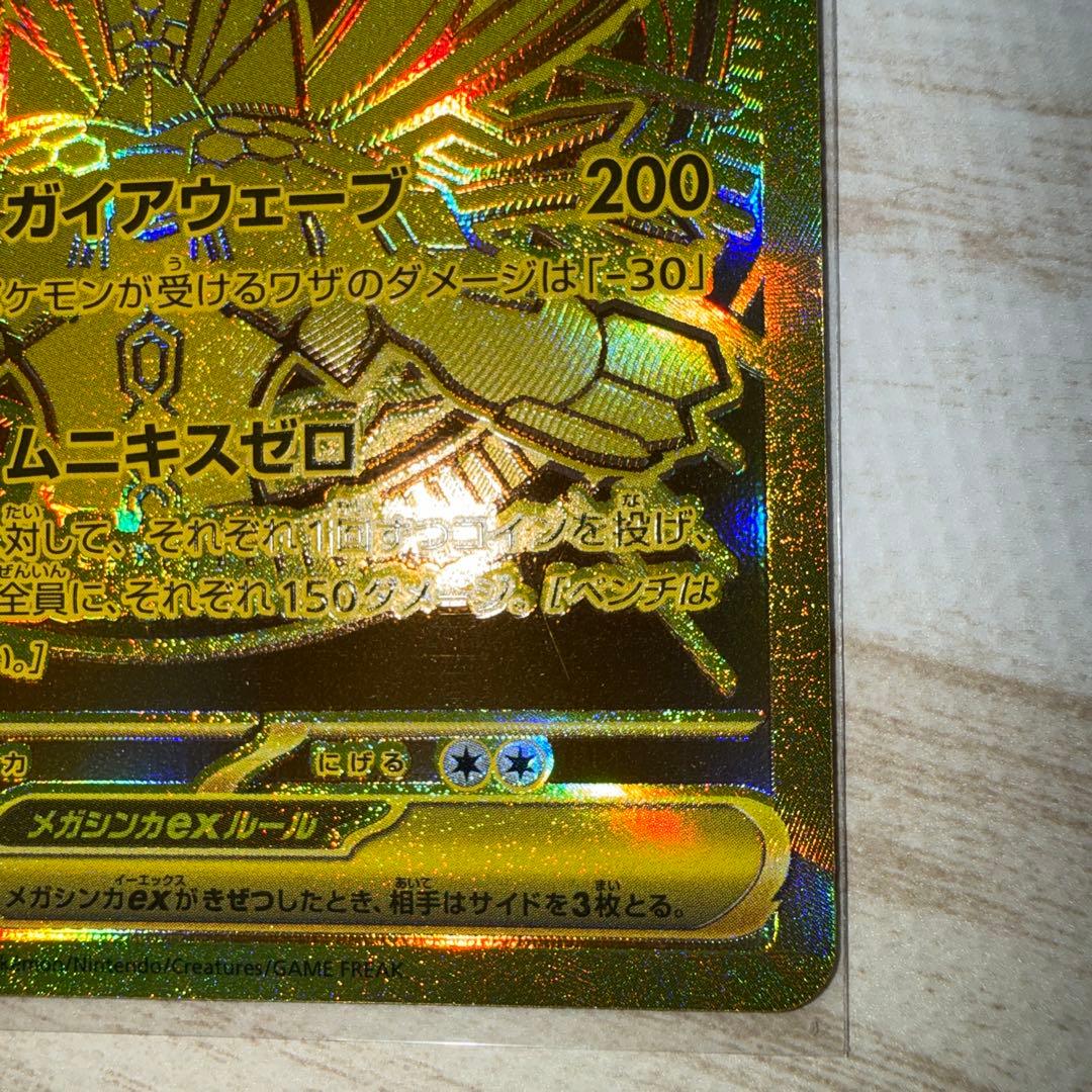 ムニキスゼロ メガジガルデex 【MUR】